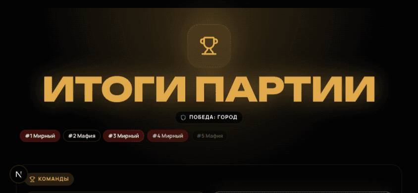 Экран живого пульта: сыграйте ещё
