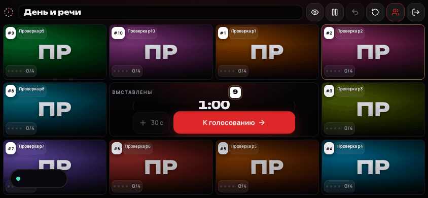 Экран живого пульта: выберите состав